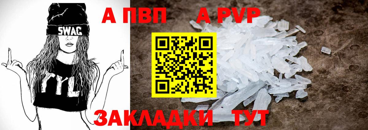A PVP мука  A-PVP СК  Alfa_PVP VHQ  Вход с VPN  Северодвинск 