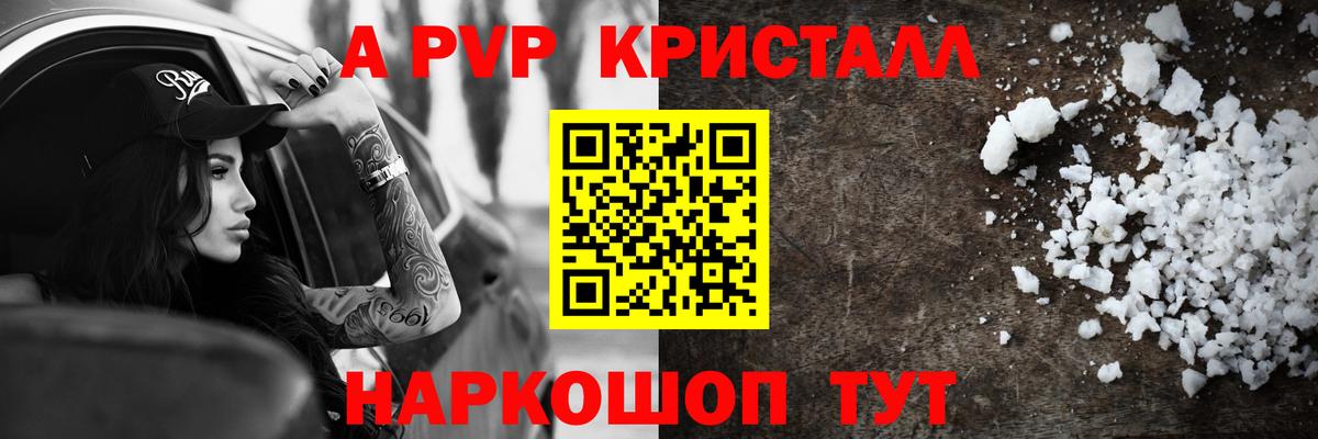 Alfa_PVP Crystall Северодвинск