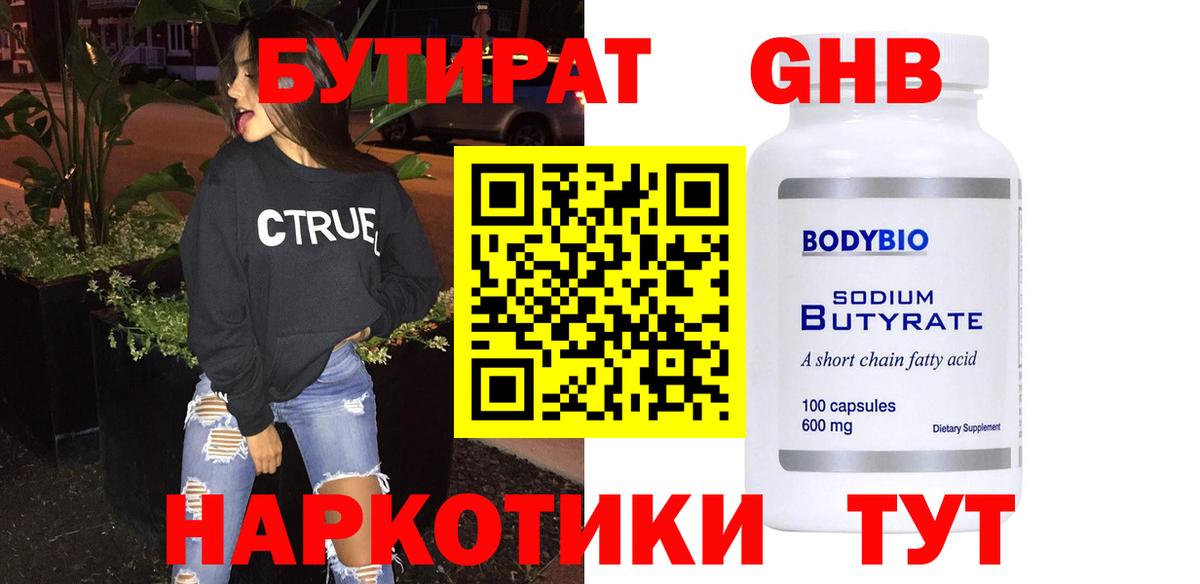 Бутират оксана Северодвинск
