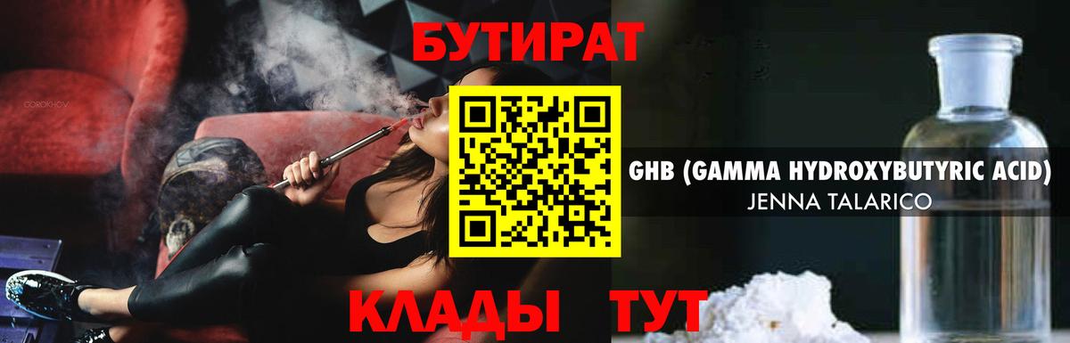 Бутират Butirat  Вход с VPN  БУТИРАТ  Северодвинск 