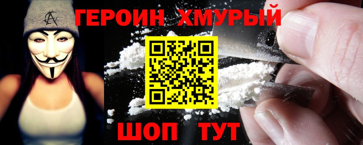 Северодвинск  Героин  Вход с VPN  Героин белый 