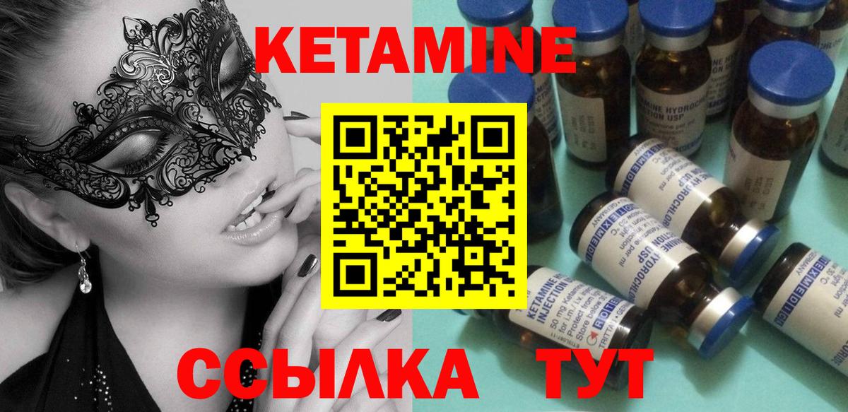 КЕТАМИН ketamine  Вход с VPN  Северодвинск 