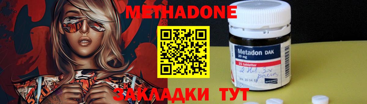 МЕТАДОН methadone Северодвинск